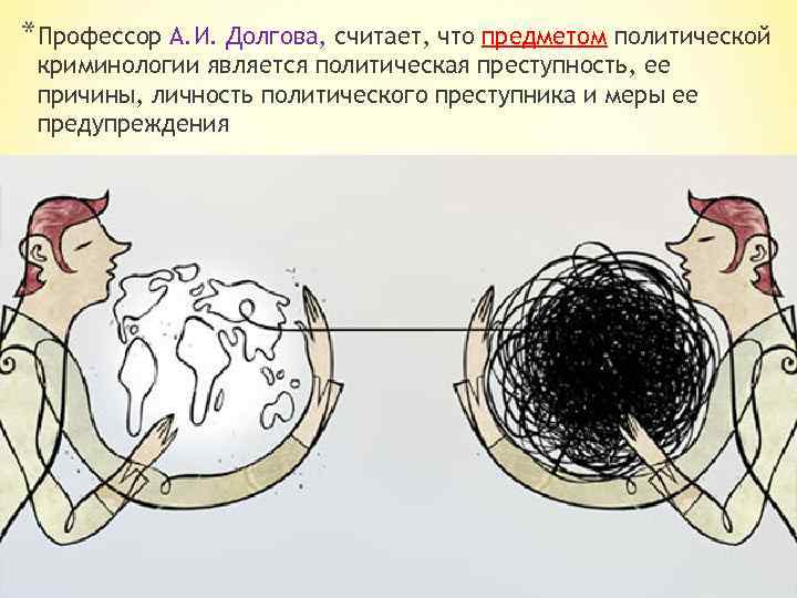 Отрасли криминологии. Политическая криминология. А. Криминолог д. Политическая криминология.